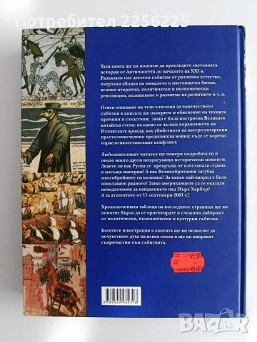 Какво, кога, къде и как, снимка 7 - Енциклопедии, справочници - 54899155