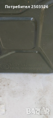 Метална туба за гориво