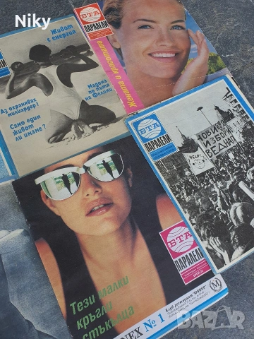 Списание Паралели 35 броя , снимка 3 - Списания и комикси - 54189852