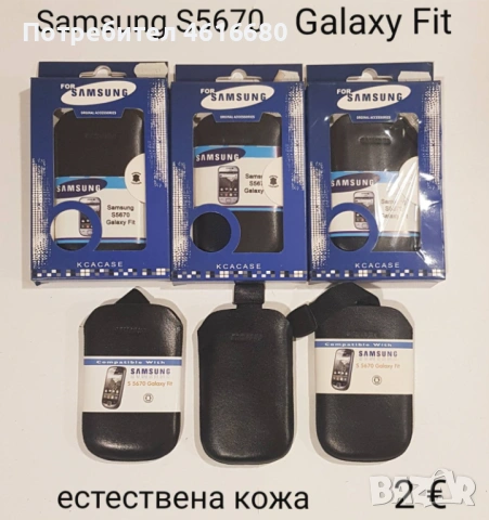 Калъф за Samsung S5270,S5570,S5250,S7233,S3353,S5670,S5620,B7722,B7510,B5510,S3850,S8600,S8500,C3510, снимка 6 - Калъфи, кейсове - 52317492