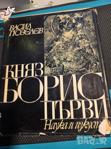 Борис Първи