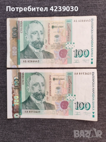 Продавам 100 лева 2003 година 