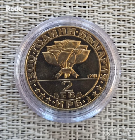 Нова Proof Монета 2 лева 1981 година България "Бузлуджа". 