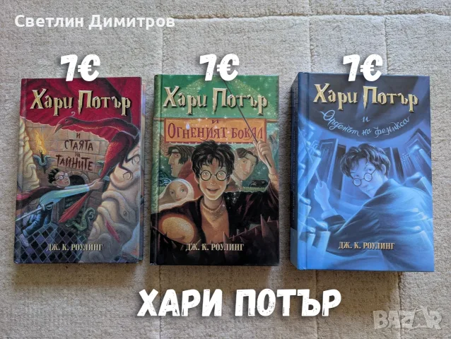 Свежи книги на добри цени, снимка 3 - Художествена литература - 55533619