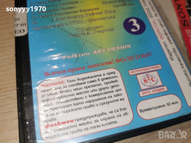 ЗВЕЗДИТЕ НА ФОЛКТОН 3-ORIGINAL VHS TAPE 1705261128L1, снимка 12 - Други музикални жанрове - 54579885