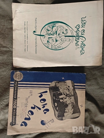 стари маршове и др., снимка 7 - Други - 54559265