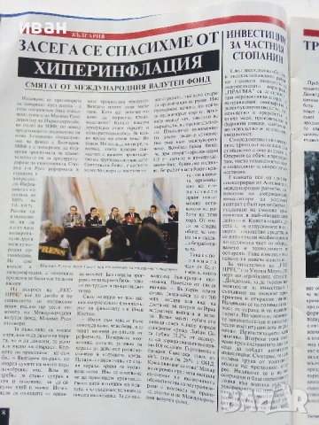 Списание "Експрес" - 1992г. -брой 2, снимка 4 - Списания и комикси - 36202673