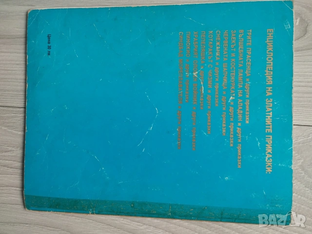 Енциклопедия на златните приказки книжки на издателство Гема , снимка 5 - Детски книжки - 54553544