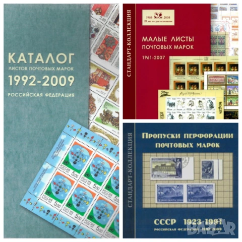   6 Специализирани руски каталози (на CD или флашка), снимка 2 - Филателия - 54722296