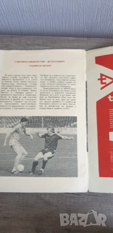 ЦФКА "Средец". НРБ - Барселона. Испания 1989 година, снимка 4 - Антикварни и старинни предмети - 54879280