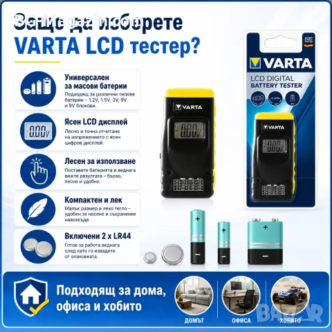 Професионален инструмент тестер за батерии VARTA LCD за часовникови батерии часовникари любители, снимка 4 - Други инструменти - 50976271