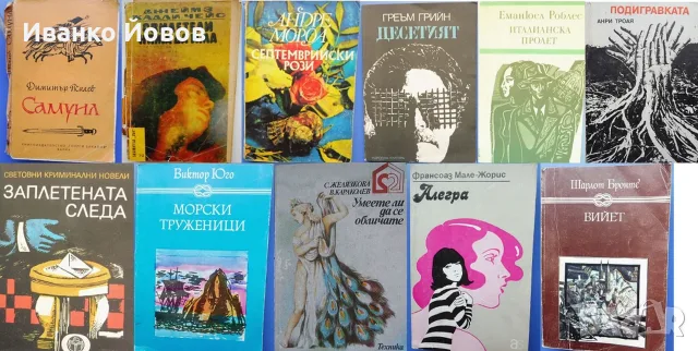 Чудесни книги на символичната цена от 0.50 €, снимка 5 - Художествена литература - 52059686
