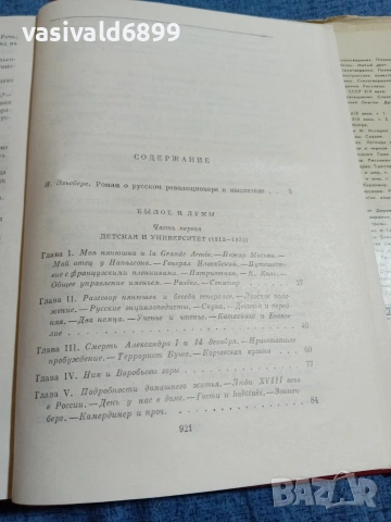 Херцен - избрано , снимка 6 - Други - 55129803