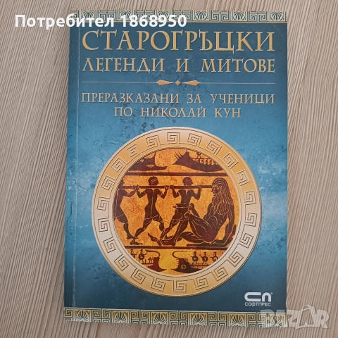 Ученическа литература - 2 евро/ брой, снимка 3 - Детски книжки - 54653560