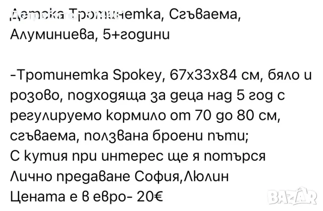 Тротинетка за момиче, снимка 7 - Скутери и тротинетки - 55511570