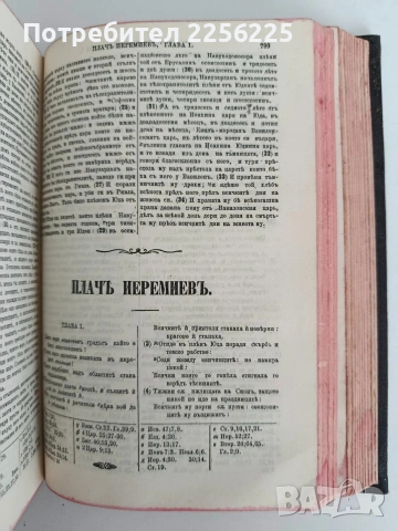 Стара Библия, снимка 11 - Специализирана литература - 54514097
