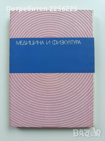 За клиничното мислене, снимка 7 - Специализирана литература - 54057039
