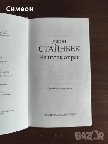 Златна Колекция ХХ век , снимка 6 - Художествена литература - 55300097