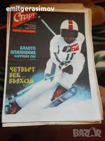 Вестник "Старт " - 46 броя и радио - часовник. 