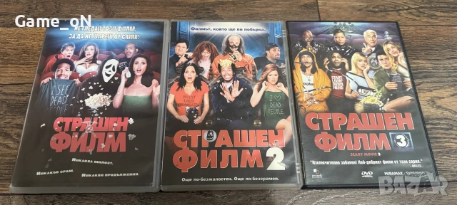 Страшен филм 1,2,3 двд