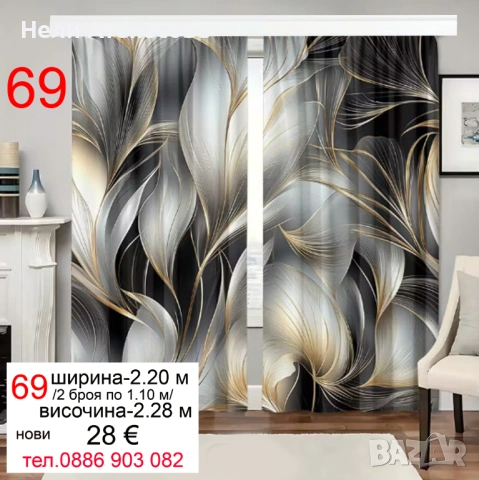 Завеси тънки-2 броя