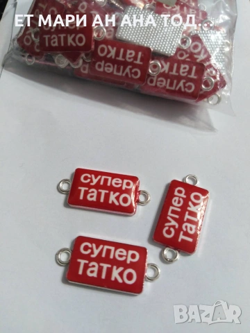 Елементи за мартеници на едро и дребно, снимка 10 - Други - 55151582