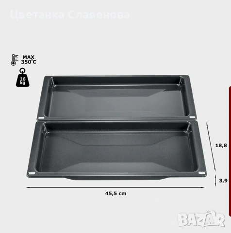 Neff Z1650BE0, тясна универсална тава 2 броя , 39 x 455 x 188 мм, снимка 2 - Печки, фурни - 54123703