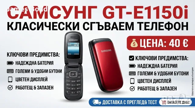 Samsung с капаче (мидичка) 