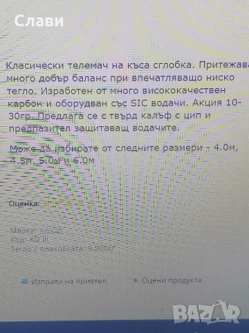 Теле мач KAIDA Surpass 5m., снимка 3 - Въдици - 54808182