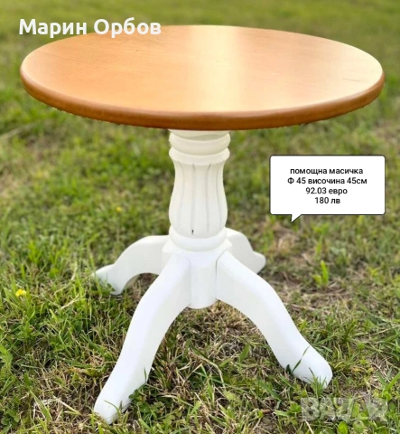 помощна масичка 