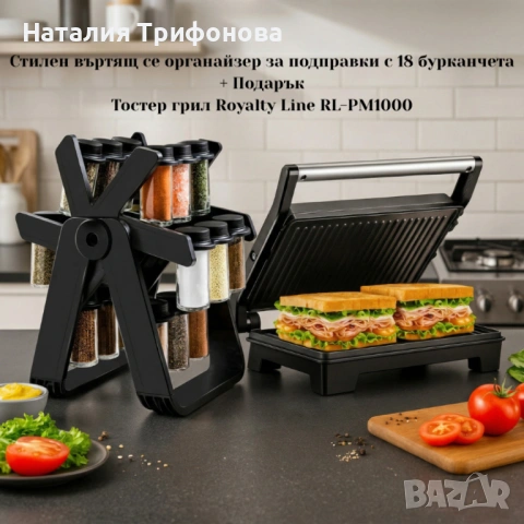 Тостер грил Royalty Line RL-PM1000 - Компактен грил и сандвич преса 2 в 1 + Подарък Стилен въртящ се
