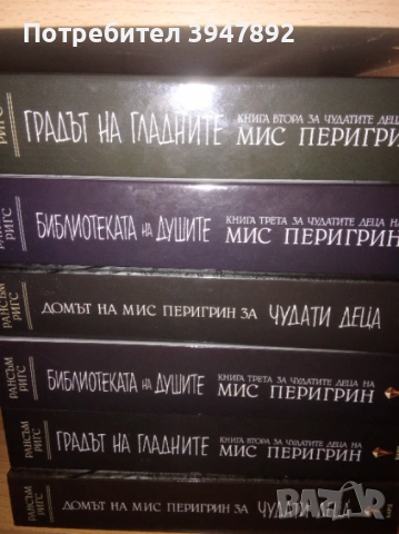 Домът на мис Перигрин за чудати деца Книга 1-6
