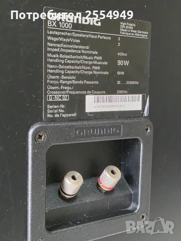 Тонколони Grundig BX 1000, снимка 8 - Тонколони - 54332385