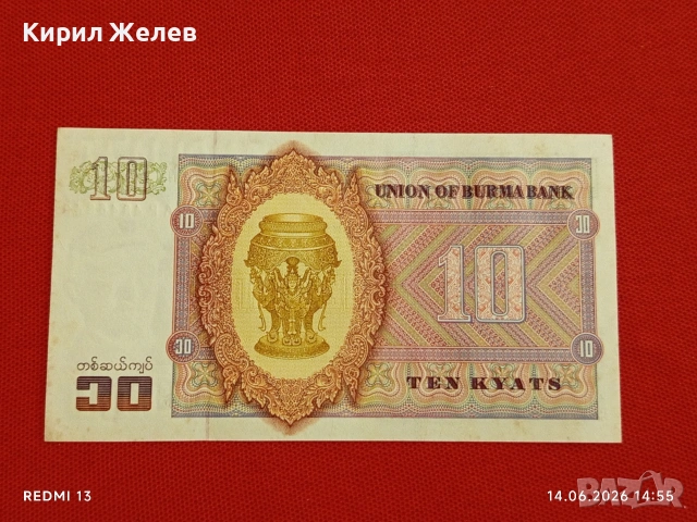Лот банкноти 6 броя ПЕРУ,БИРМА, ГВИАНА непрегъвани нови за КОЛЕКЦИЯ 18849, снимка 11 - Нумизматика и бонистика - 54901643
