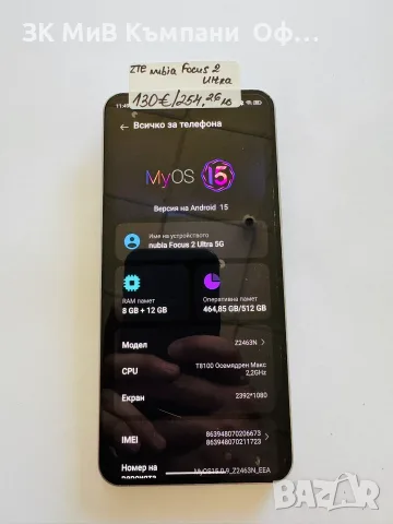 Мобилен телефон ZTE Nubia Focus 2 Ultra 512GB