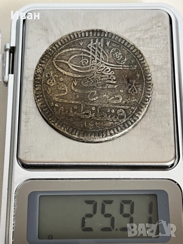 Голям лот Османски монети, снимка 9 - Нумизматика и бонистика - 55657932