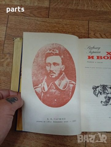 Хора и Война - София 1977г., снимка 4 - Специализирана литература - 54648206