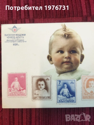 Пощенска картичка на Български младежки червен кръст, Царство България от 1939 г., снимка 3 - Филателия - 54150257