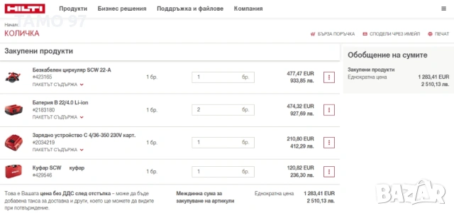 Hilti SCW 22-A - Акумулаторен ръчен циркуляр 2x22V 5.2Ah перфектен!, снимка 11 - Триони и циркуляри - 54045770