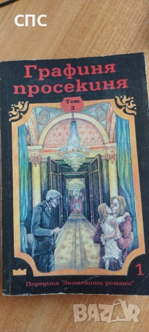 КНИГИ стари и нови , снимка 7 - Други - 54460758