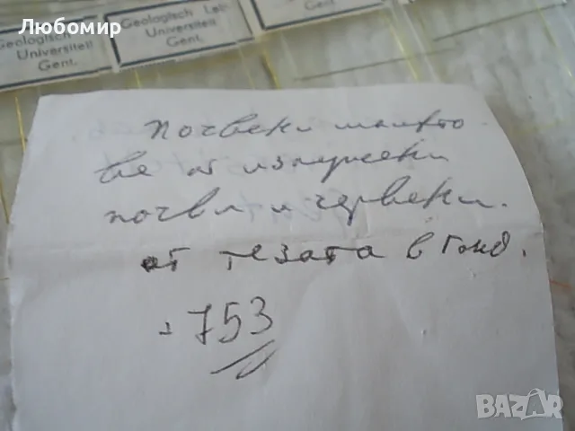 Микроскопски образци от почвени шлифове, снимка 8 - Медицинска апаратура - 55414980