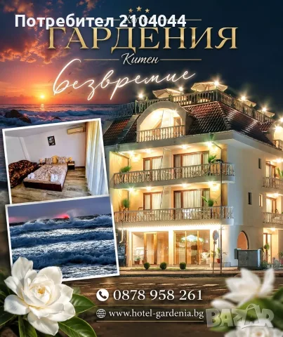 Морска ваканция в Китен , снимка 16 - Почивки на море - 55423430
