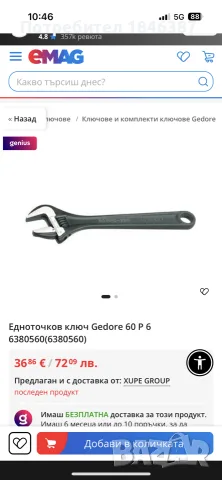 нови раздвижени ключове Gedore, снимка 4 - Ключове - 55664594