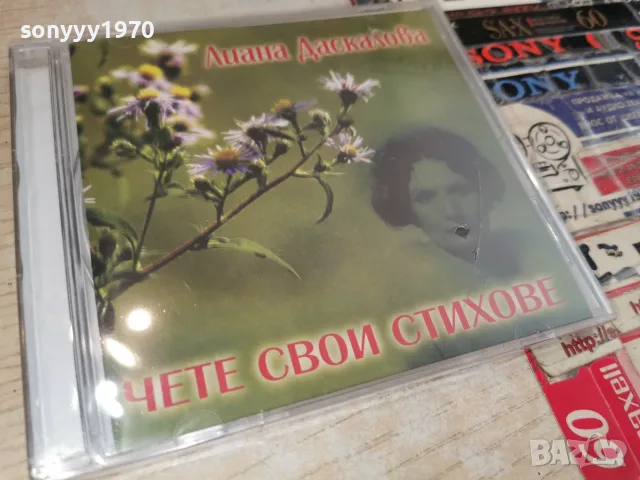 ЛИАНА ДАСКАЛОВА NEW CD 2207261825H2E7R, снимка 5 - CD дискове - 55380739
