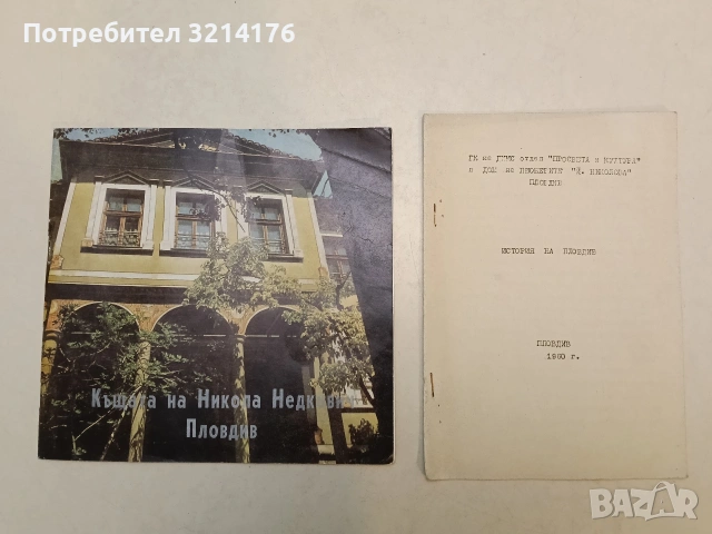 История на Пловдив. ГК на ДКМС отдел „Просвета и култура“ и ДОМ на ПИОНЕРИТЕ „Й. Николова“ (19