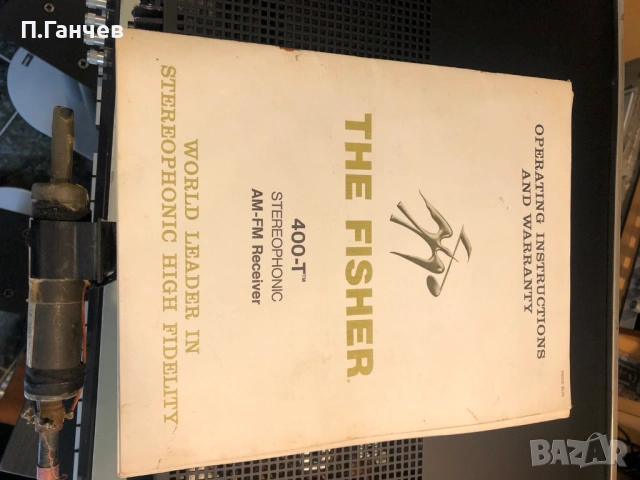 THE FISHER 400T Ресийвър, снимка 10 - Ресийвъри, усилватели, смесителни пултове - 54213364