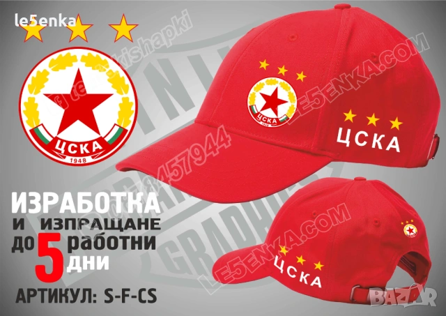 ЦСКА CSKA тениска и шапка, снимка 5 - Тениски - 36083264