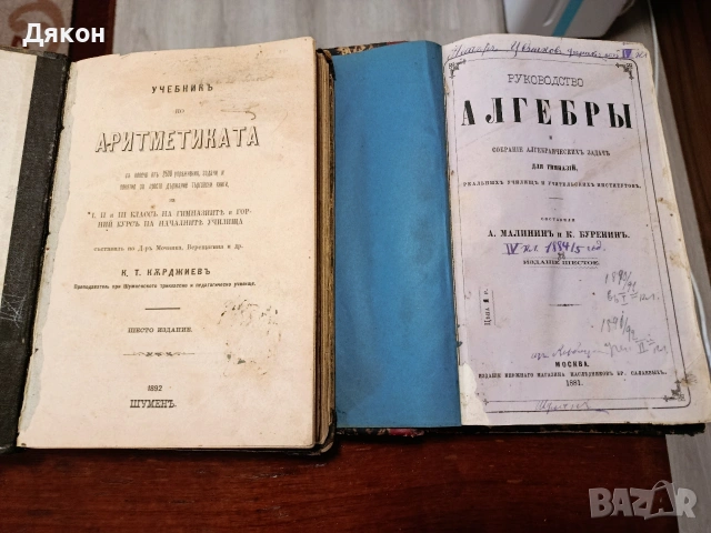Стари книги , снимка 8 - Антикварни и старинни предмети - 54575559