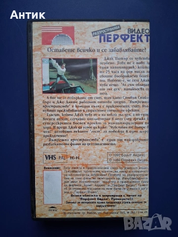 Видеокасета VHS Вътрешно Пространство / Стивън Спилбърг , снимка 4 - Други жанрове - 55021813