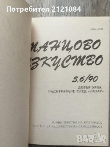 Танцово изкуство : Бр. 1-12 / 1990г. , снимка 4 - Специализирана литература - 54439232